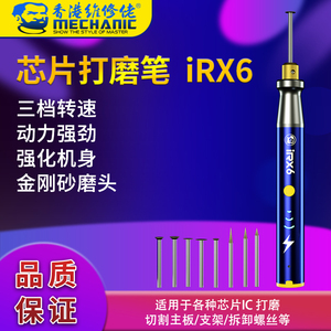 维修佬iRX6充电无线锂电小型手持芯片打磨笔抛光机迷你电动雕刻笔