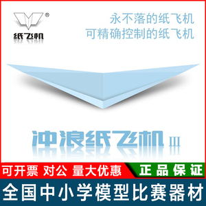 刘冬纸飞机悬浮纸飞机专用纸冲浪纸飞机20架40架全国赛专用推板