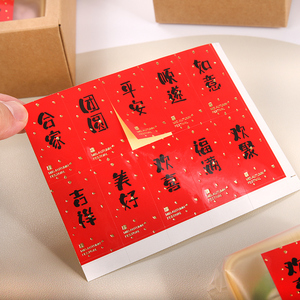 新款中秋节红色祝福语烫金贴纸月饼包装盒装饰标签封条不干胶帖子