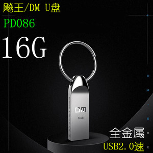 批 DM PD086 （16G） 金属U盘 足量正品USB2.0（SSK/飚王出品）