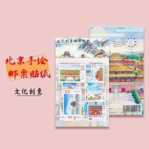 创意北京故宫长城风景文创手账旅行手帐行李箱手机水杯装饰画贴纸