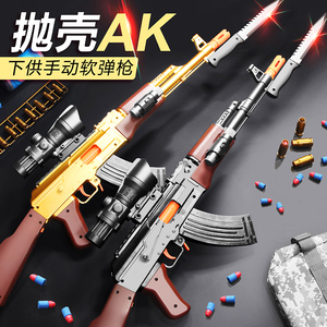 儿童玩具枪黄金AK47抛壳软弹枪吃鸡装备突击步枪男孩子带刺刀礼物