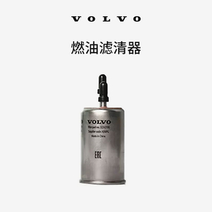 原厂燃油滤清器更换  沃尔沃汽车 Volvo