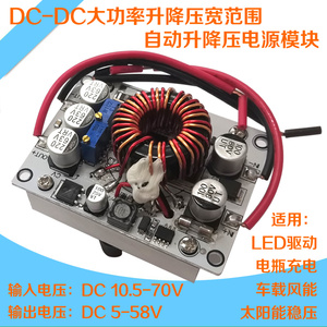 DCDC大功率可调自动升降压恒流稳压车载充电LED电源模块12V48V70V