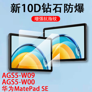 华为matepad se钢化膜ags5一w00matese平板padse电脑matesepad10.4huawei2023agss的ag55-al00保护padse-woo