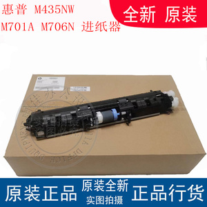 原装惠普HP M435NW M701A M706N纸盒搓纸组件HPM706进纸器搓纸轮