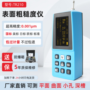 广恒TR200粗糙度仪TR210表面粗糙度测量仪高精度便携光洁度检测仪