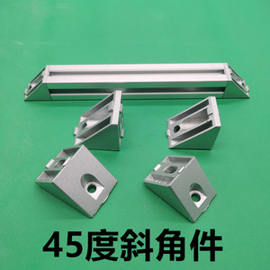 45度斜边角件3030 4040斜边支撑铝型材配件铝合金连接件加固角码