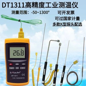 工业高精度DT1311温度表接触式表面模具测温仪电子温度计带探头