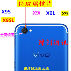 vivo X9SL后摄像头镜片 外壳镜圈照相机玻璃镜面镜头盖X9手机配件