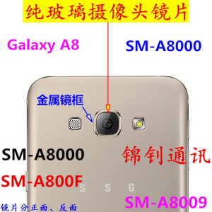 玻璃 三星SM-A8000 Galaxy A8手机外壳摄像头镜面 照相头镜片后盖