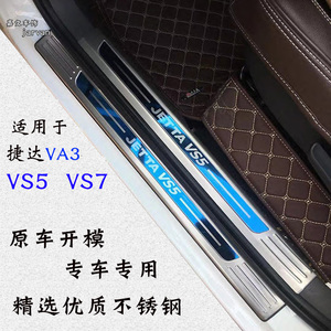 捷达vs5门槛条vs7迎宾踏板改装va3后备箱护板防刮蹭饰亮条不锈钢