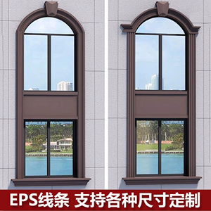 EPS外墙装饰线条别墅窗户窗套包边腰线檐线粱托整栋造型成品定制