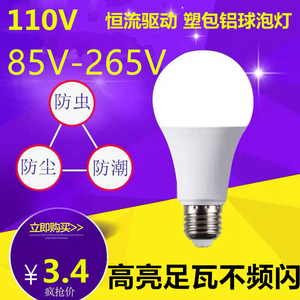 跨境110V宽电压85V—265V led塑包铝球泡灯 E27恒流超亮lamp blub