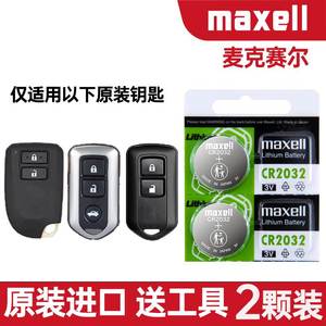 适用 2012-2013年款 广汽丰田汉兰达车钥匙遥控器电池电子CR2032