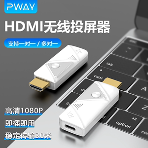 HDMI传输同屏器电脑笔记本连接电视投影仪会议无线延长高清投屏器