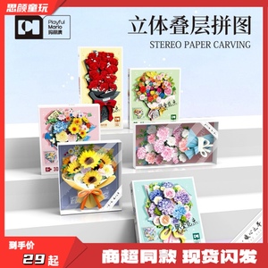 玛丽澳立体叠层花束礼盒3D纸雕手工DIY玫瑰花蔷薇花拼图儿童玩具