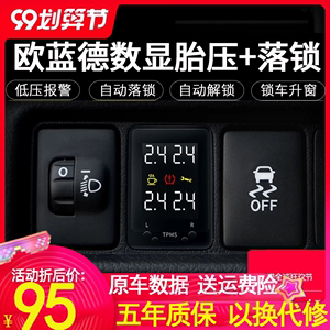 适用广汽三菱13-20款欧蓝德奕歌胎压监测器OBD自动落锁器一键升窗