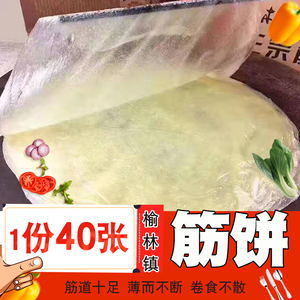 筋饼榆林镇风味筋饼纯手工薄饼皮东北特产早餐春饼卷菜饼皮烤鸭饼