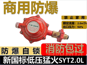 长青创尔特新国标商用SYT-2.0L煤气减压阀安全防爆低压阀上海专用