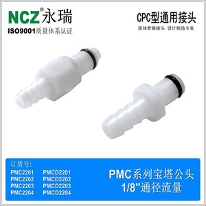 NCZ|RP-PMC系列宝塔公头2201 2202 2203 2204止血带水性油墨喷头