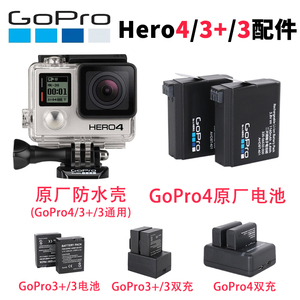 GoPro4/3/3+原装防水壳hero4原厂电池充电器狗4潜水40米保护配件