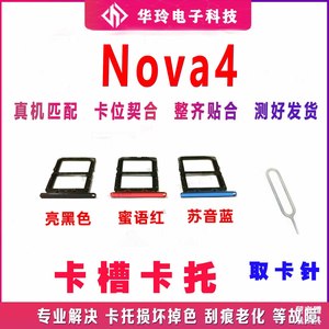 包邮适用华为Nova4卡托 VCE-AL00手机外SIM卡托SD卡槽 卡座 卡套