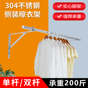 304不锈钢侧装三角支架晾衣杆阳台外墙固定晾衣架墙壁挂衣杆百顺