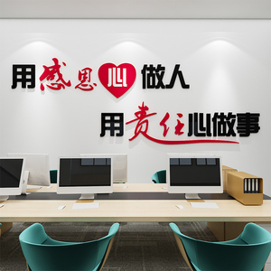 企业文化墙3d亚克力立体墙贴公司团队办公室事业单位励志贴纸装饰
