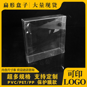 现货PVC盒子透明包装礼品盒PET透明盒防尘展示塑料盒手工皂盒定制