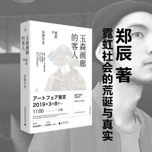 玉森画廊的客人 郑辰 老郑爱吃枣儿 小说 日本社会 罗摩桥 三个胡安在海边 渺小一生 书店日记 4321 海边理发店 正版书 理想国