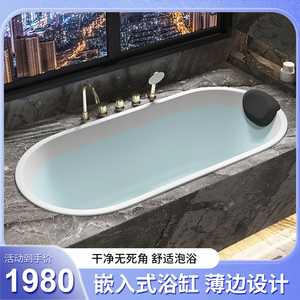 原厂正品嵌入式浴缸椭圆形薄边深泡亚克力家用小户型日式酒店民宿