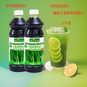进口富联小麦草奇异果汁浓浆1kg浓缩果汁饮料 泰绿柠檬茶原料商用