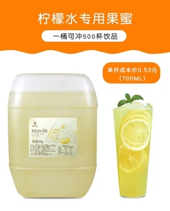 盾皇浓缩果蜜柠檬水汁专用糖浆蜜雪柠檬伴侣奶茶店饮品专商用25kg