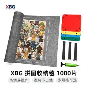 XBG拼图毯辅助神器专用收纳工具垫子防滑毛毡板分类盒1000 2000片