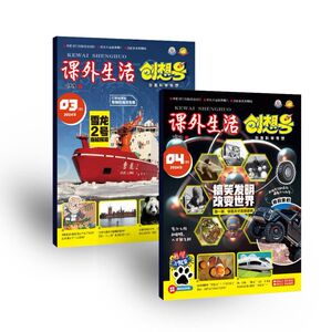 24年上半年3-4期课外生活《创想号》小学生科普杂志科学兴趣