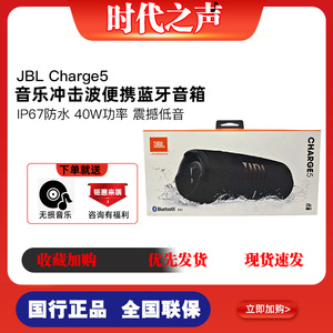 JBL CHARGE5音乐冲击波五代 便携式蓝牙音箱+低音炮 户外防水防尘