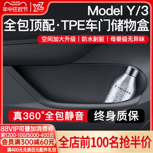 YZ适用新款特斯拉model3/Y焕新版车门槽储物盒收纳车内用品丫配件
