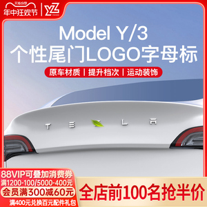 YZ 适用于特斯拉logo车标英文字母车贴后尾门Model3/Y尾标丫配件