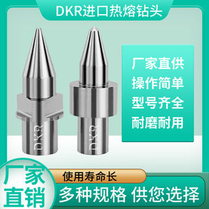DKR钨钢钻挤压容融圆平口热熔钻/热钻M345681012合金摩擦热熔钻头