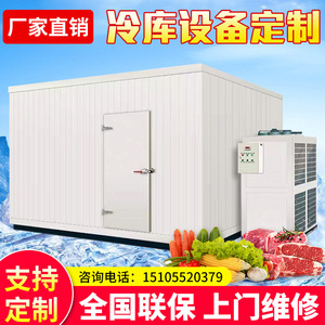 冷库全套设备小型水果茶叶保鲜冷藏库肉类海鲜冷冻库家用冷库220v