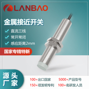 上海兰宝LR08BF15DNO电感传感器DC三线埋入NPN常开 金属接近开关