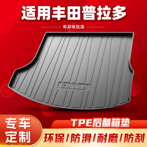 适用丰田霸道普拉多2700后备箱垫老款霸道汽车用品防水后背尾箱垫