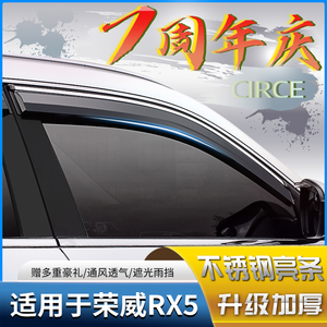 专用于荣威RX5晴雨挡max车窗雨眉erx5汽车emax遮雨条2021款挡雨板
