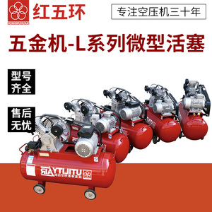红五环往复式电动活塞空压机喷漆汽修喷砂小型静音气泵220V380V