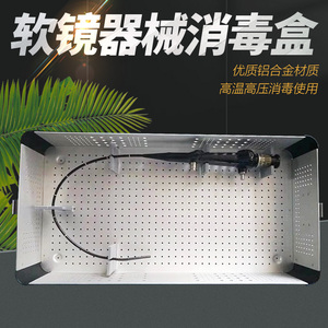 铝合金输尿管软镜消毒盒耐高温高压电子胆道镜腹腔镜器械盒