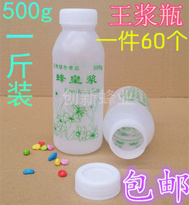 500g小口蜂皇王浆瓶一斤装塑料蜂皇浆瓶0.5kg蜂王浆瓶子全国包邮