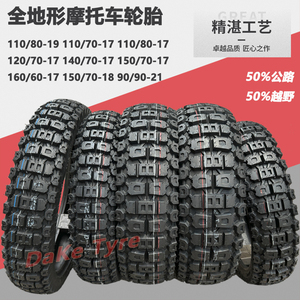 ADV110/120/140/150/160/70-17寸/80-19金鹏凯越DL/WG250摩托车胎