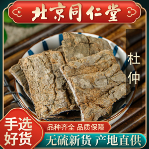 同仁堂正品杜仲药材500g中药杜肿杜仲皮树皮泡茶煲汤中药材茶野生