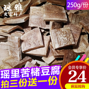 江西景德镇特产干货农产品苦株瑶里苦槠豆腐美食小吃250g/份包邮